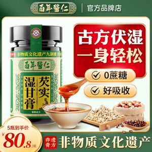 百年医仁非遗伏茯湿膏薏仁茯苓芡实赤小豆舌苔湿去四君子汤