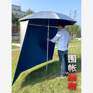 加厚钓伞围布防水布钓鱼伞专用围布万向防雨防风防嗮防紫外线全围