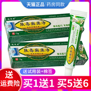 【买3送4 】正品铍特舒肤毒癣痒净草本抑菌乳膏肤毒藓痒净