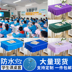 中小学生桌布桌罩课桌套罩学校专用课桌布蓝色防水书桌桌套透明垫