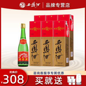 西凤酒45度高脖绿瓶凤香型低度纯粮食酒水白酒整箱6瓶盒装西风酒