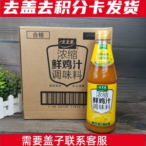 太太乐浓缩鸡汁1000g*6瓶 商用整箱炒菜煲汤提鲜提味调料调味汁