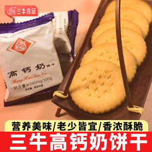 上海特产三牛高钙奶饼干儿童孕妇中老年人特色鲜葱酥牛奶味小零食