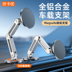 magsafe手机磁吸车载支架汽车仪表台360度旋转金属导航中控台粘贴