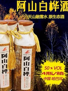 阿山白桦酒阿勒泰白酒大白桦礼盒装50度500ml*4瓶/箱浓香型包邮