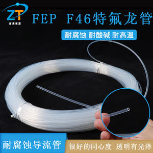 透明铁氟龙聚四氟乙烯管FEP F46 2*3耐酸碱抗老化绝缘耐高温软管