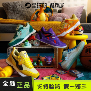 代购彪马PUMA x POKÉMON RS-X宝可梦联名男女鹿皮低帮休闲