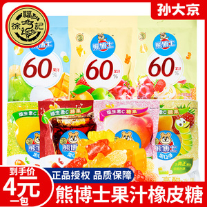徐福记熊博士果汁软糖60g*10包混合水果味QQ糖儿童糖果零食可乐糖