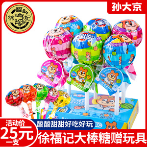 徐福记熊博士超大棒棒糖网红高颜值创意儿童节日礼物生日糖果零食