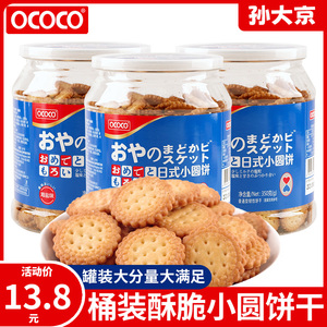 ococo日式小圆饼海盐咸味饼干零食品罐装网红充饥休闲办公室小吃