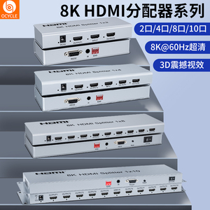 hdmi分配器8k高清一进四二八十出分配器8K@60hz支持杜比DTS数字音频HDR1分4分配器一分4/2/8/10一样画面拼接