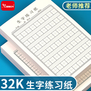 32K拼音田格生字本听写本硬笔书法纸小学生专用练习纸加厚作业纸拼音田字稿纸一二年级每日一练打卡天天练