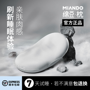 MIANDO绵豆枕3D曲线记忆棉枕成人高低颈椎枕单人慢回弹枕头