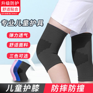 儿童运动护膝防摔护肘护腕篮球足球护漆膝盖护套装备薄款透气护具