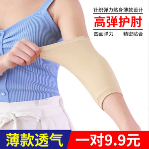 护肘夏季超薄款护腕护手肘男女保暖关护胳膊肘护套手臂遮疤痕透气