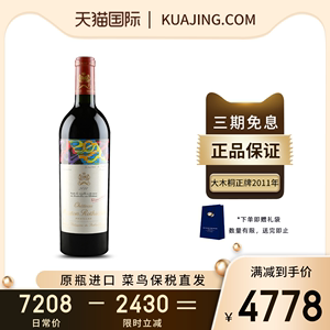 法国一级名庄大木桐酒庄正牌Chateau Mouton干红酒葡萄酒2011年