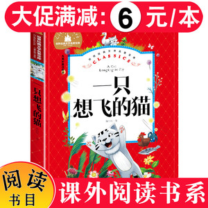 【5本30元】一只想飞的猫二年级注音版bi读陈伯吹全套人民正版课外书快乐读书吧一年级上册教育一只会飞的一直想飞的 一支想飞的猫