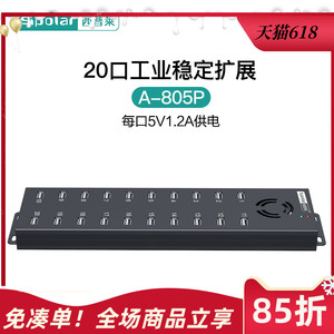 西普莱A-805p工业级20口USB集线器手机刷机硬盘扩展充电专用HUB带120W电源 5V1.2A供电