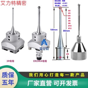 EROWA高精度中心棒D234568杆火花机磁力分中球3R钨钢珠弹性基准器