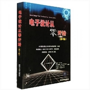 正版书《电子设计从零开始（第2版）》杨欣、莱诺克斯、王玉凤著