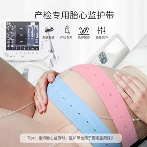 胎心监护带孕产妇专用产检监测仪绑带托腹带孕晚期通用型监带套装