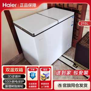 Haier/海尔 FCD-215LHSD冰柜双温大容量家用商用保鲜冷冻两用卧式