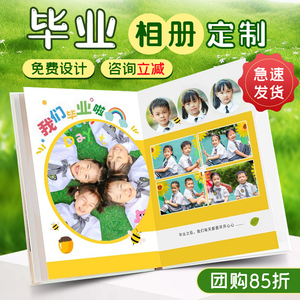 幼儿园照片书定制作相册本毕业季纪念册宝宝儿童成长记录打印成册