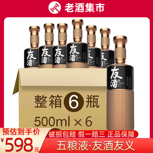 五粮液股份友酒友义浓香型白酒高度纯粮酒四川宜宾52度500mL[MC]