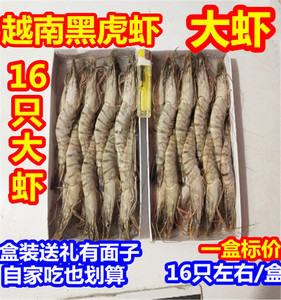 越南黑虎虾老虎大对虾明虾斑节虾海鲜草虾海虾特价500克16/盒