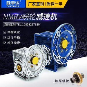 rv减速机小型蜗轮蜗杆减速箱nmrv涡轮涡杆伺服自锁变速箱电机直角