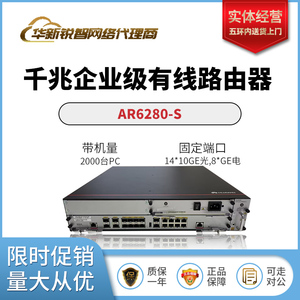 AR2240C/AR6280/AR6300-S 华为核心汇聚网络网关VPN企业级路由器