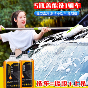 金棕蜡洗车液白车专用汽车洗车液黑车强力去污镀膜水蜡泡沫洗车水