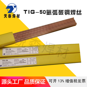 昆山天泰TIG-50碳钢氩弧焊丝1.6/2.0/2.4/3.2mm