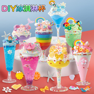 儿童粘土diy手工奶油胶冰淇淋杯材料包雪花泥蛋糕杯创意粘贴玩具