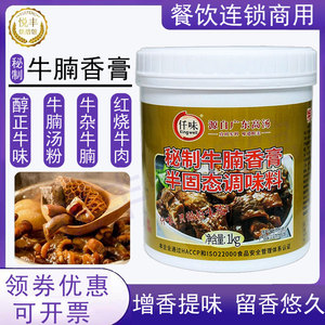 仟味牛腩香膏秘制牛肉香精浓缩食用精分商用去腥增香牛杂香膏调料