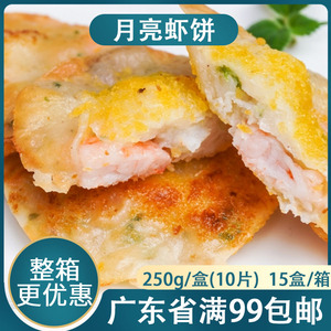 高善月亮虾饼250g虾仁饼墨鱼肉煎饼香煎鲜虾饼冷冻油炸小吃半成品