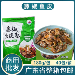 整箱江帆藤椒鱼皮凉拌皮鱼皮丝酒店饭店用特色半成品凉菜开袋即食