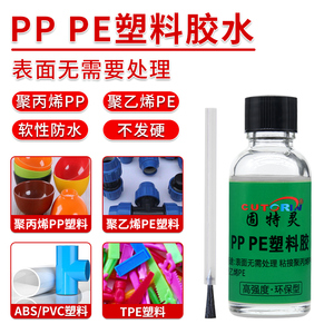 塑料胶水粘聚丙烯pp胶水聚乙烯pe塑料专用胶abs/pvc/pbt/pa尼龙/ps硬水管断裂补桶修复防水软性强力万能胶