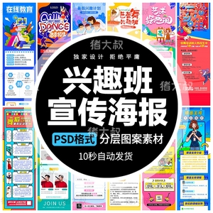 兴趣班音乐绘画舞蹈暑期招生活动展架易拉宝宣传海报模板PSD素材