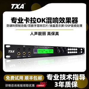 TXA X5家庭前级效果器KTV家用K歌防啸叫数字混响器话筒前置抑制器