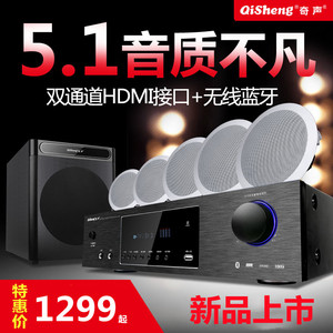 Qisheng/奇声吸顶式5.1家庭影院音响套装电视家用客厅吊顶音箱3d环绕嵌入式重低音功放套装蓝牙KTV全套设备