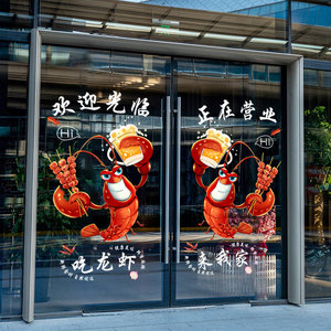 创意小龙虾玻璃静电贴纸烧烤海鲜大排档饭店铺广告装饰橱窗静电贴