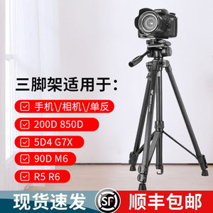 适用佳能（Canon）单反相机三脚架200D 850D 90D m6m505D4 R5R6q7x3 G7X索尼ZV-16400单反三角架手机直播支架