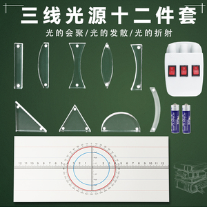 三线光源磁性吸附式三路线平行半导体激光源光的折射反射凹凸透镜套装小学科学初中物理光学实验器材教学仪器