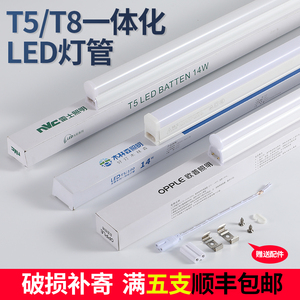 led一体化T5欧普日光灯t8长条灯雷士支架光管1.2米自带开关灯管