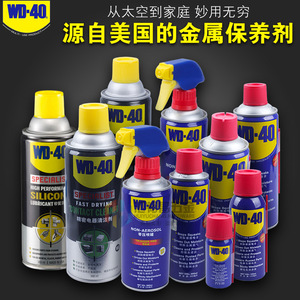 WD-40除锈剂防锈油润滑油金属螺丝松动剂强力去锈清洁剂Wd40喷剂