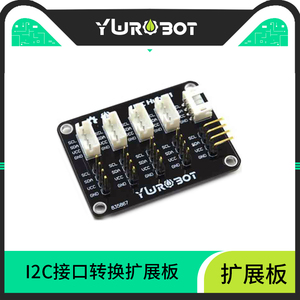 【YwRobot】适用于Arduino I2C IIC TWI接口扩展转换扩展板