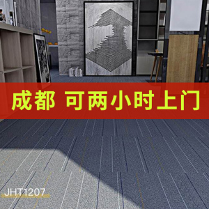 成都办公室地毯方块拼接写字楼会议室商用整铺地毯加厚办公室地垫