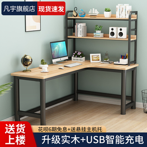 实木转角台式电脑桌家用办公桌带书架L型简约写字台卧室学生书桌