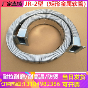 JR-2型矩形金属软管拖链等离子数控切割激光焊接机床线缆保护套管